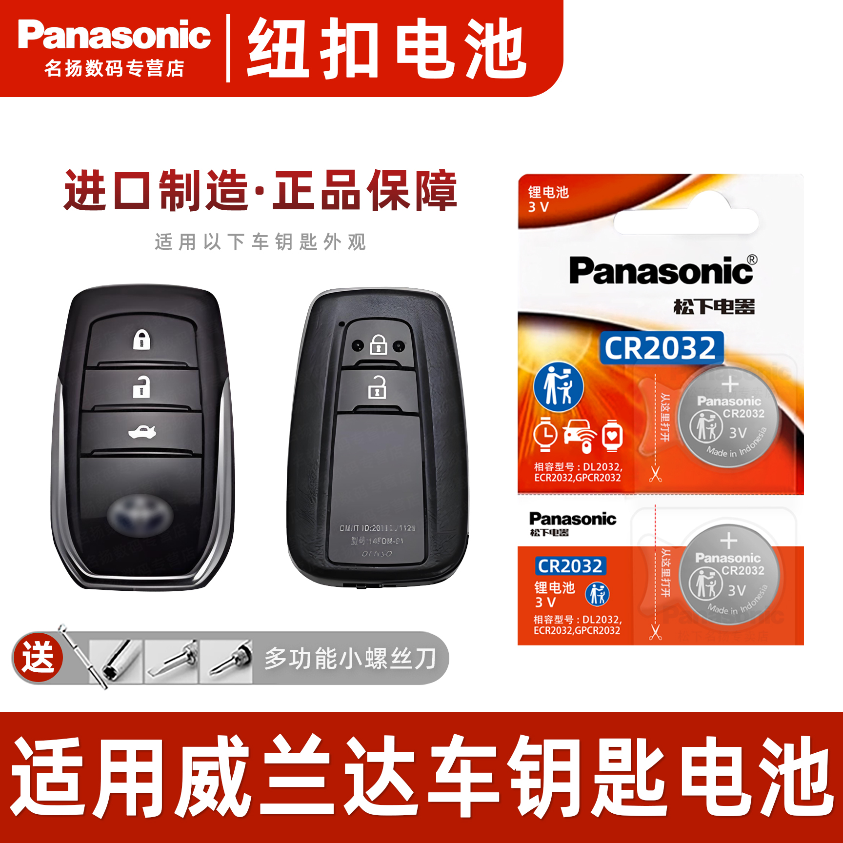 适用丰田威兰达新能源车钥匙电池