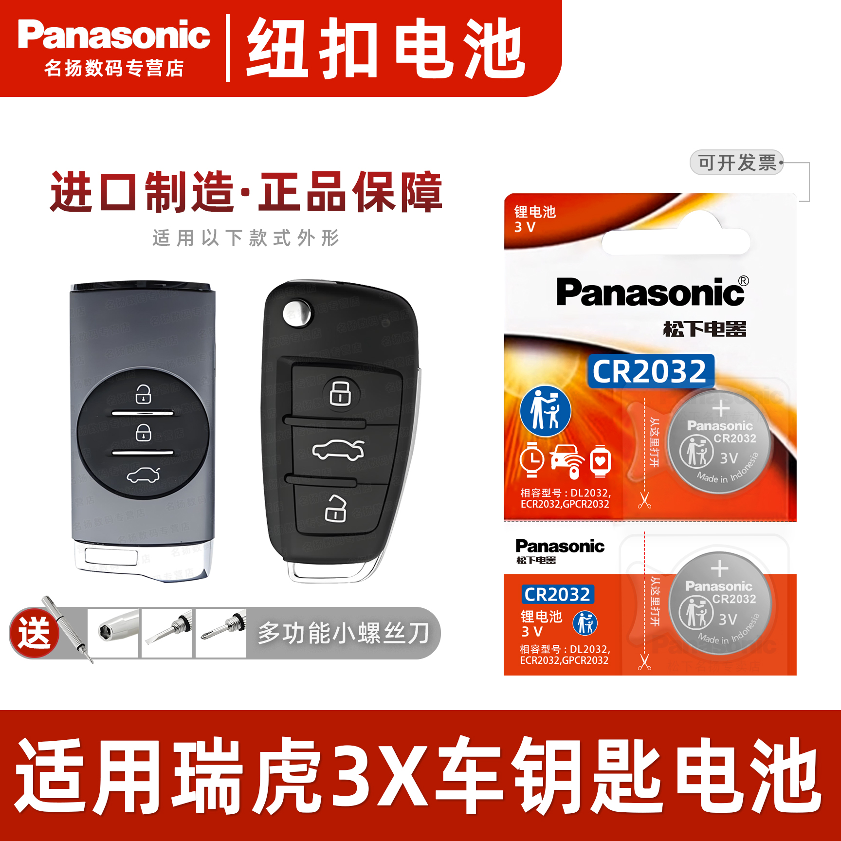 适用奇瑞虎3TIGO3汽车钥匙电池