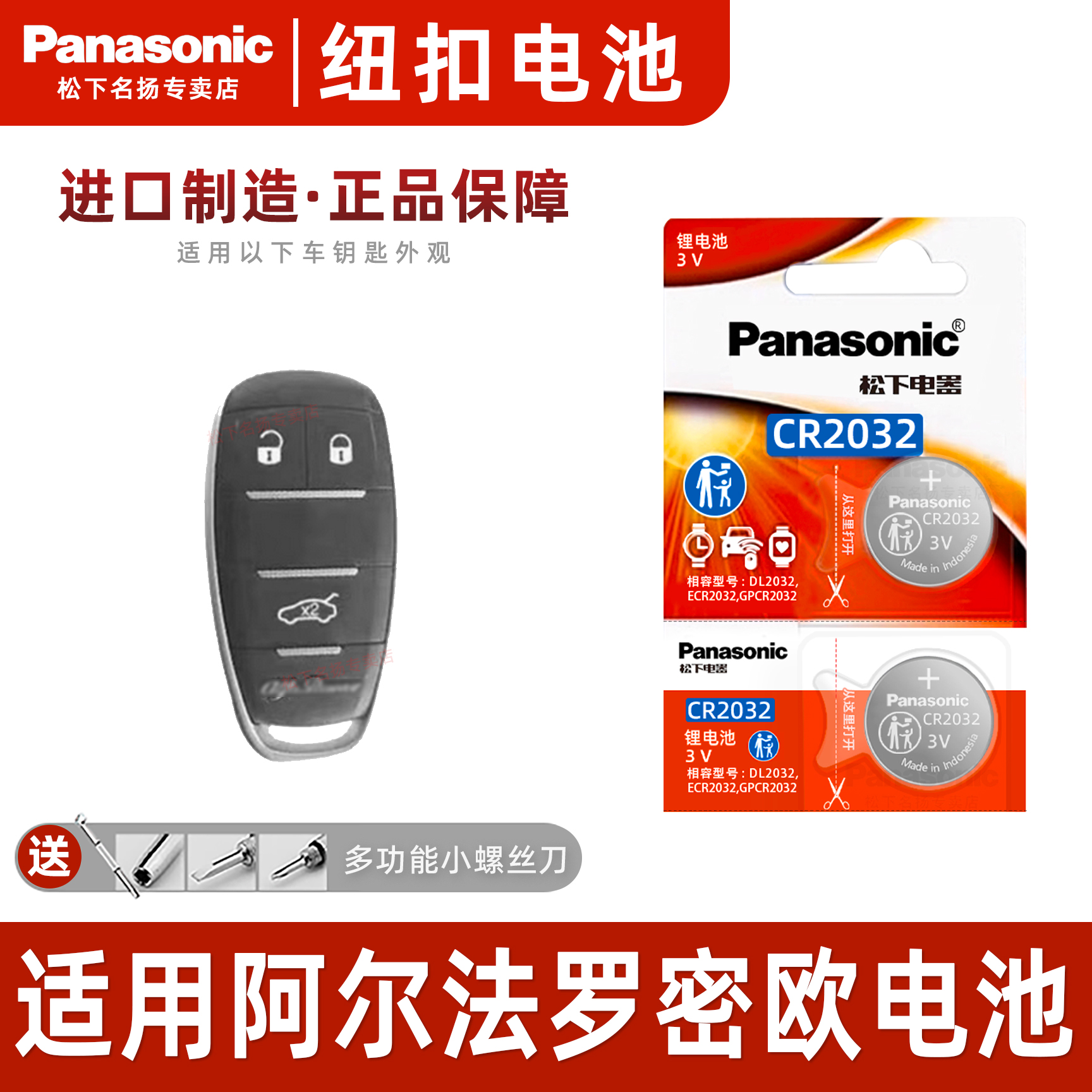 适用于阿尔法罗密欧汽车钥匙电池