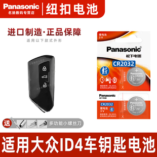 23年ID.4 X智能遥控器纽扣电池3v电子电动新能源id6 CROZZ汽车钥匙电池松下CR2032电子2021 适用于大众ID4