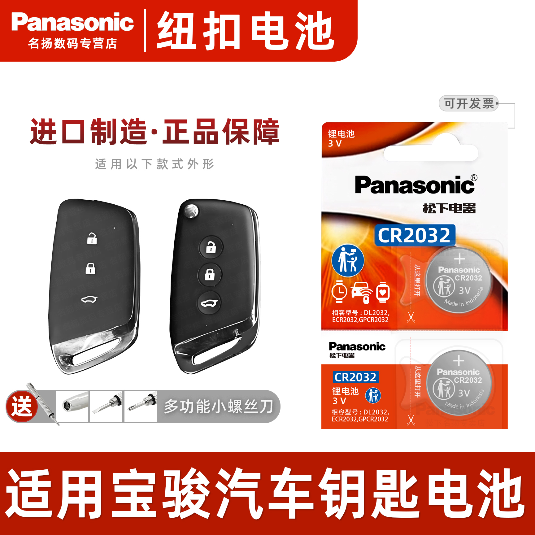 适用19-23款五菱宝骏车钥匙电池