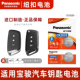 Panasonic 适用 2019 2023款 五菱宝骏E300汽车钥匙遥控器纽扣电池松下CR2032智能钥匙电池智能钥匙电子3v