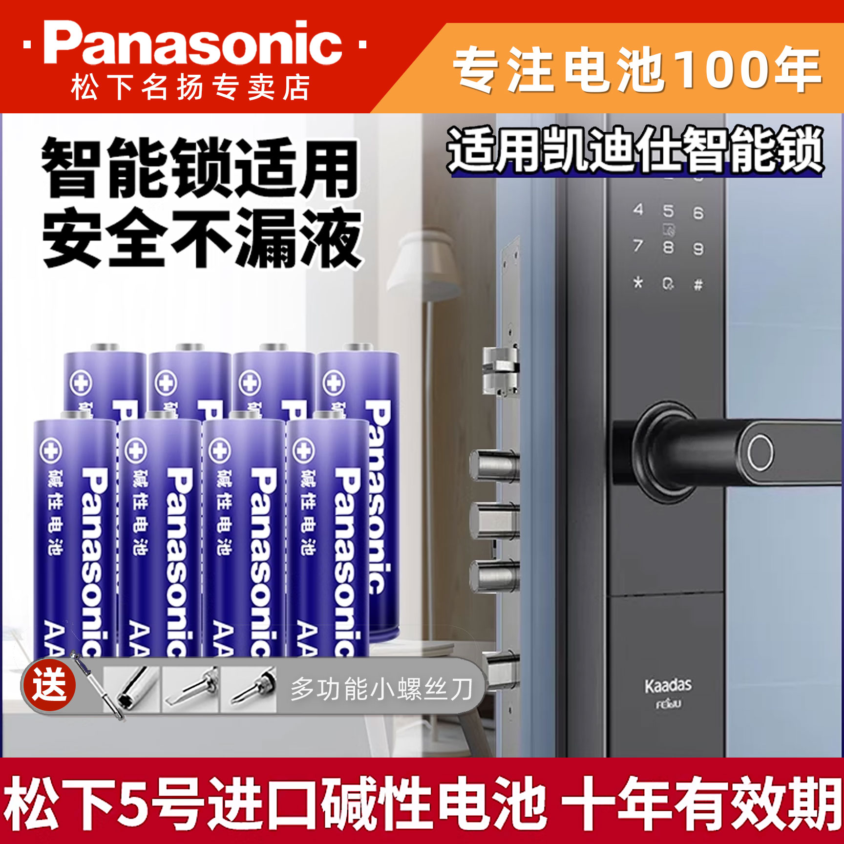 松下进口5号碱性AA五号电池LR6适用于凯迪仕电子智能门锁F300 K9-S K9精英版 K20-W F700 S110 YK01 K10-W M3