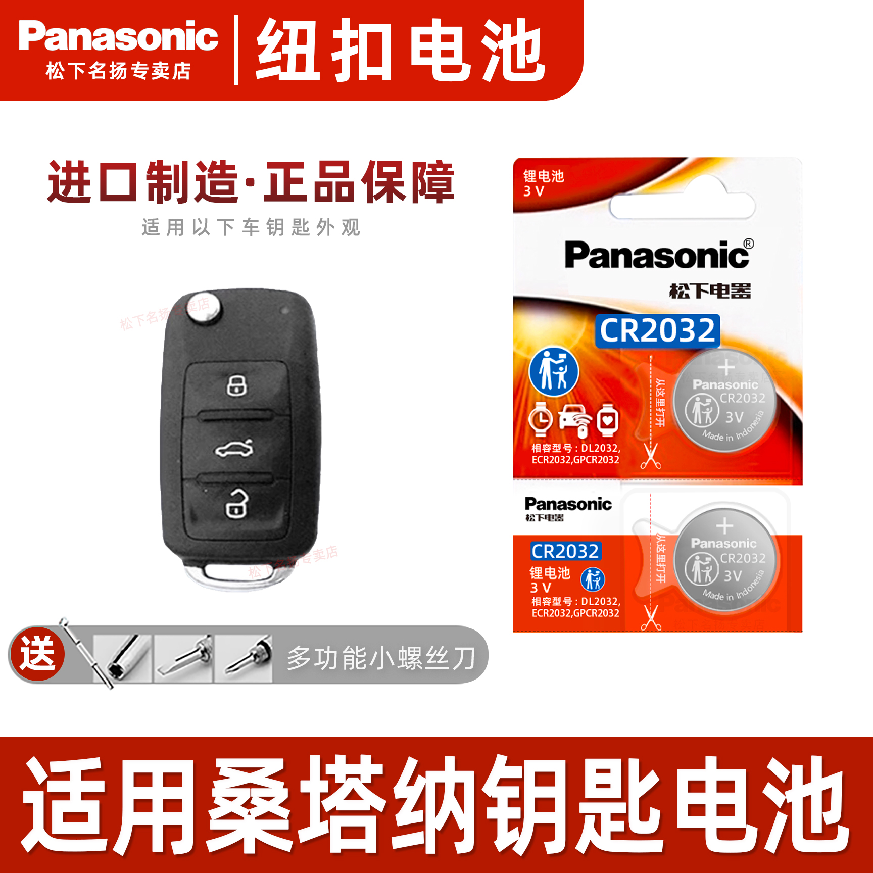 适用大众桑塔纳浩汽车钥匙电池