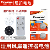 适用Panasonic fs4063dr 艾美特电风扇遥控器 松下CR2032适用于 dy32 fs4058r cf621r Airmate cf422r mini