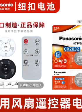 松下CR2032适用于 艾美特电风扇遥控器 fs4058r fs4063dr cf422r cf621r dy32 mini Airmate 适用Panasonic
