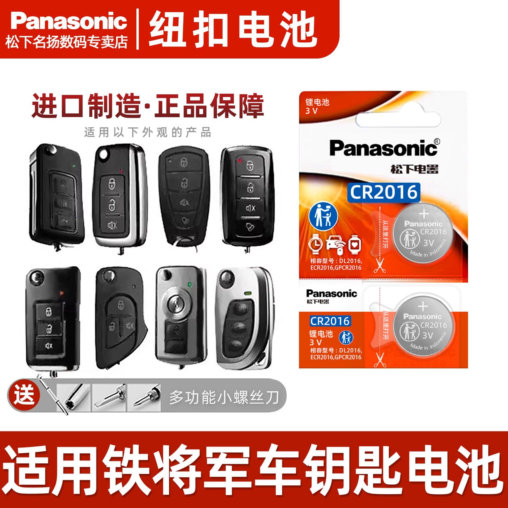 适用铁将军汽车钥匙电池 摩托车防盗报警器CR2016松下纽扣电池 3v CR2016 丰田铁将军 原装3V电子电池松下,3C数码配件,纽扣电池,淘宝优惠券,粉丝福利购,淘宝优惠卷