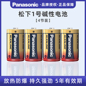 松下 Panasonic 适用于1号电池D型一号大号4节碱性LR20热水器煤气灶液化气燃气炉灶天然高容量电力强碱性电池