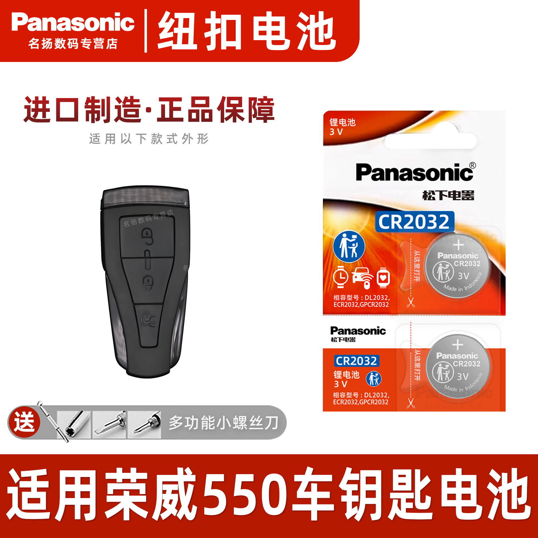 适用上汽荣威550S车钥匙电池