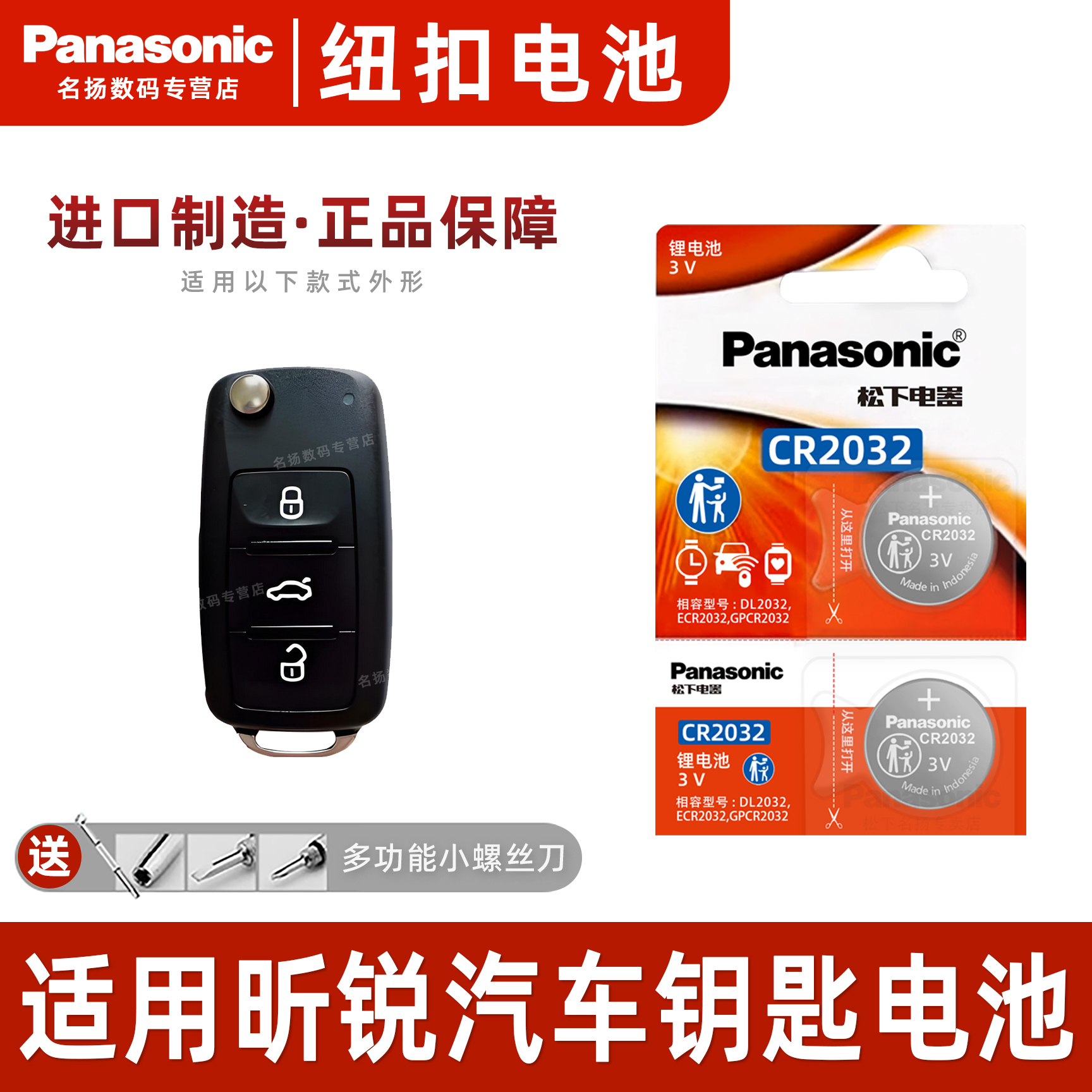 适用斯柯达昕锐车钥匙遥控器电池