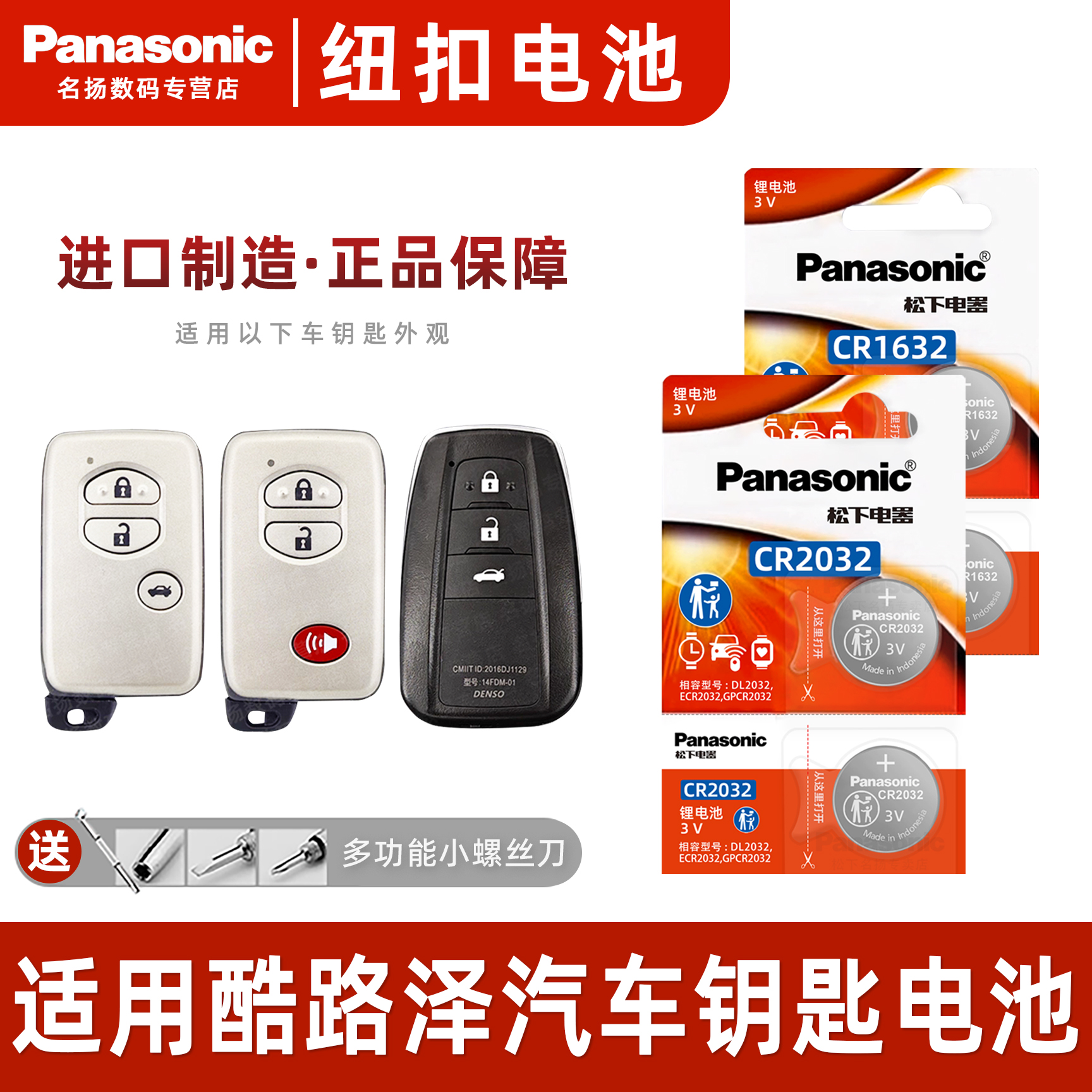 适用丰田兰德酷路泽汽车钥匙电池