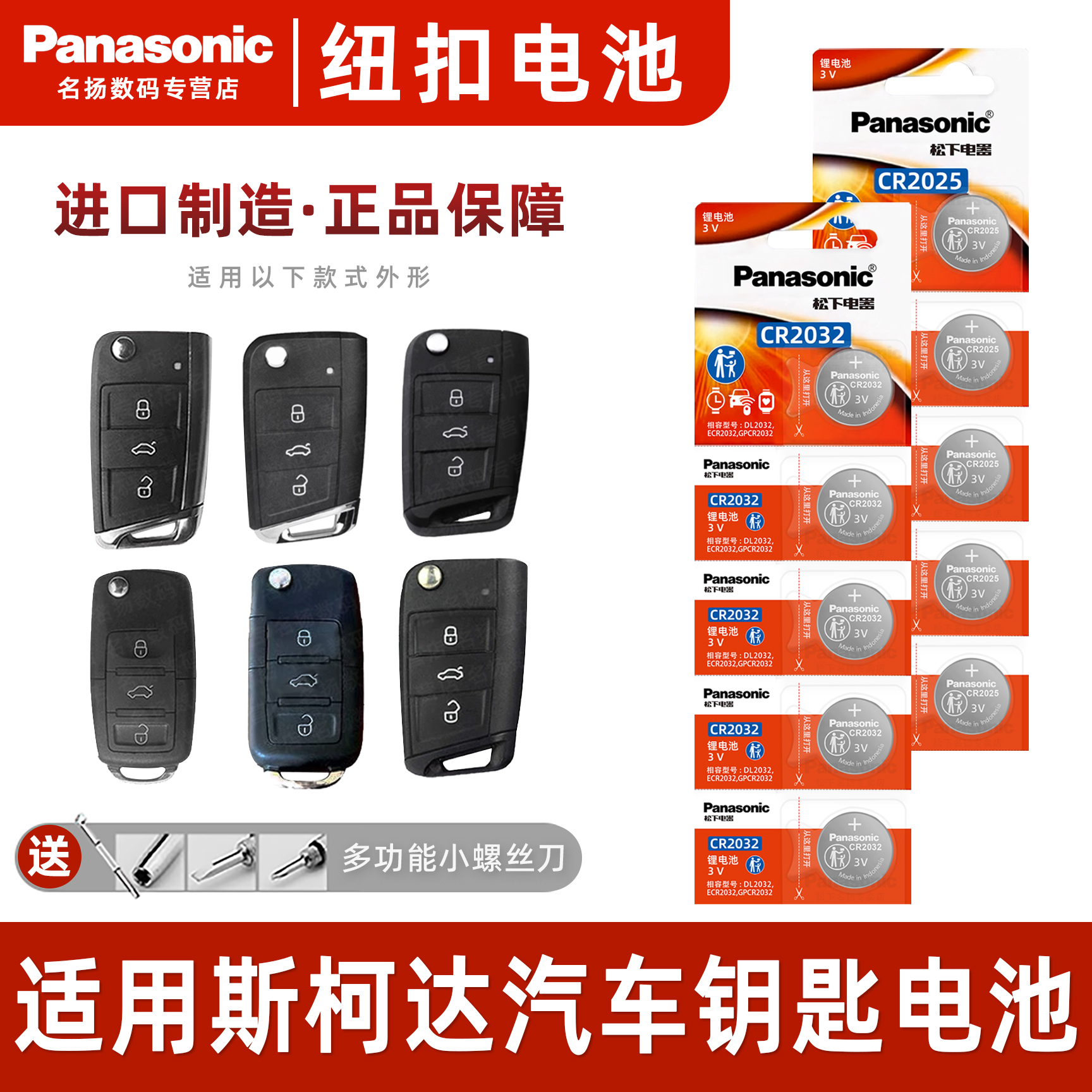 适用于大众斯柯达钥匙电池