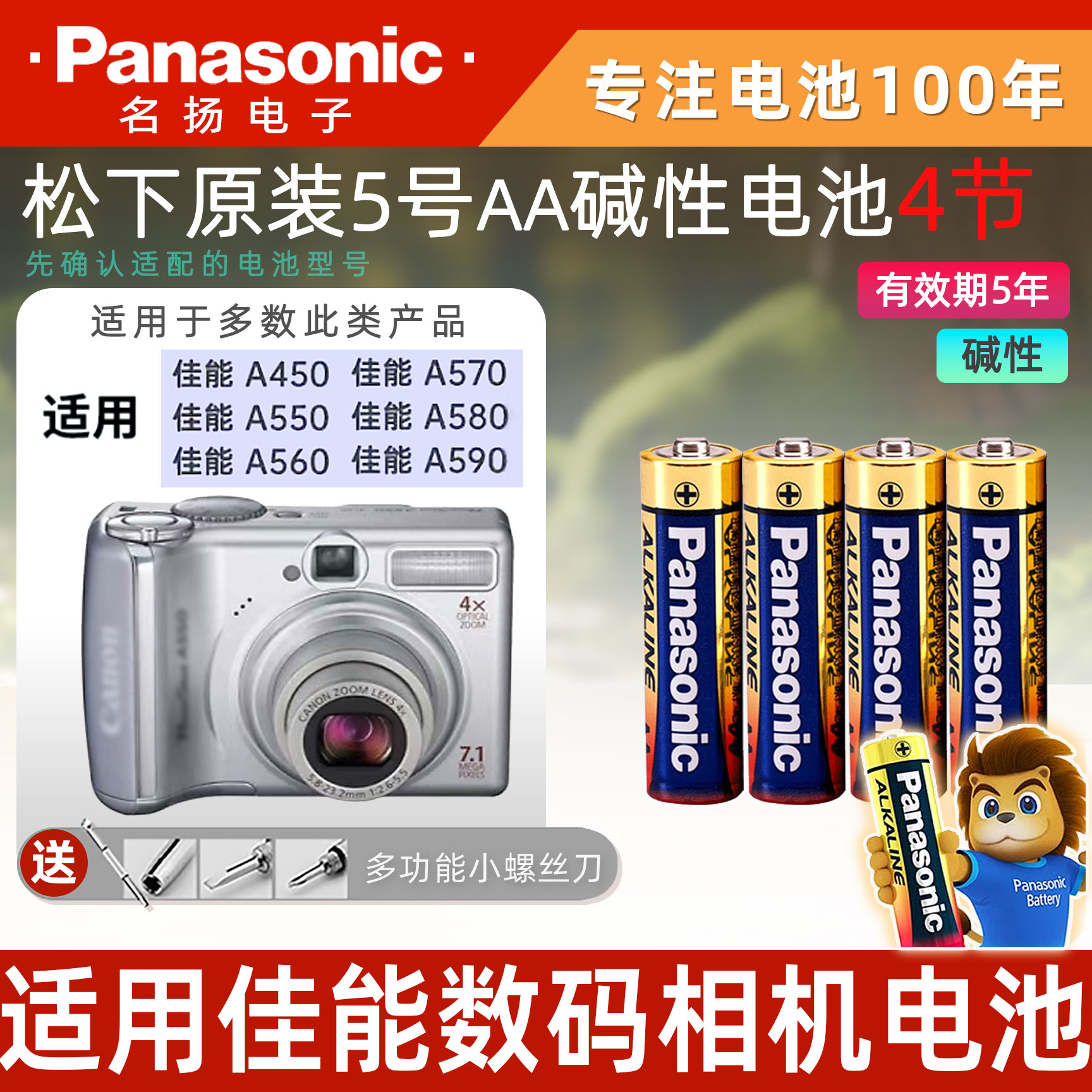 松下5号碱性电池AA适用数码相机