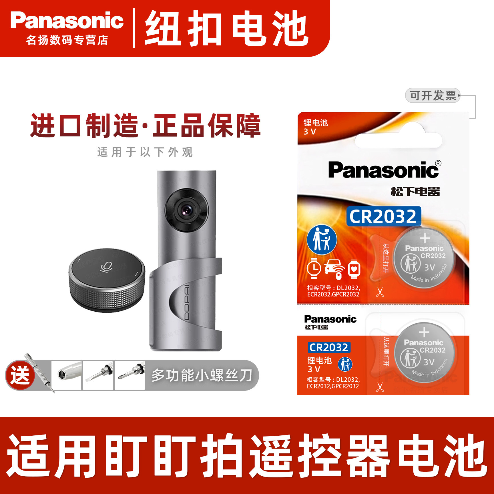 适用于 盯盯拍遥控器按钮电池mini3/M6PlusM6C/mini2/X1记录仪OPPO N3松下纽扣电池CR2032电子3v