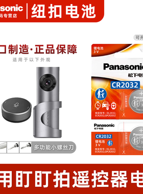 适用于 盯盯拍遥控器按钮电池mini3/M6PlusM6C/mini2/X1记录仪OPPO N3松下纽扣电池CR2032电子3v