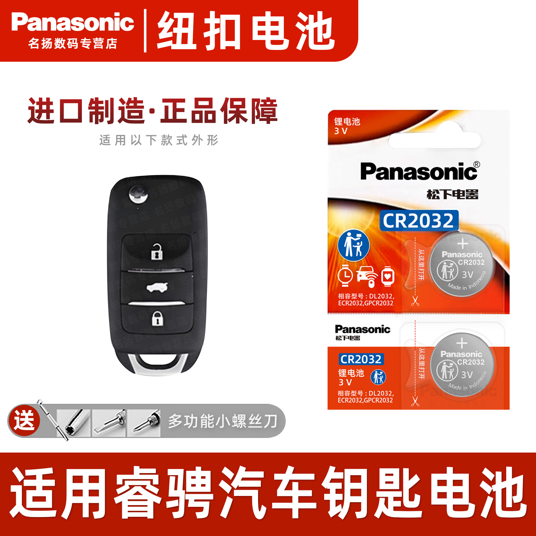 适用长安睿骋汽车钥匙遥控器电池