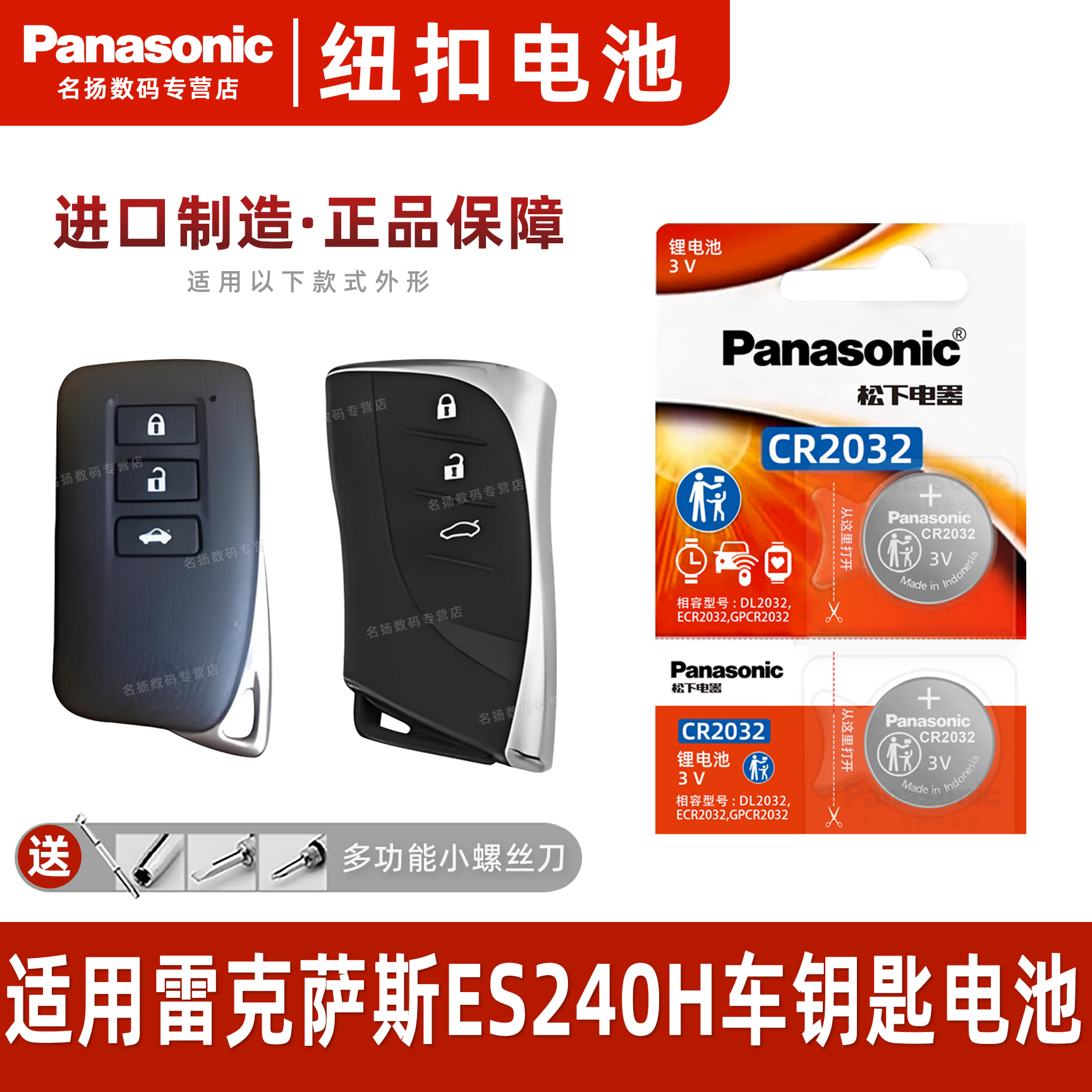 适用雷克萨斯ES240H汽车钥匙电池