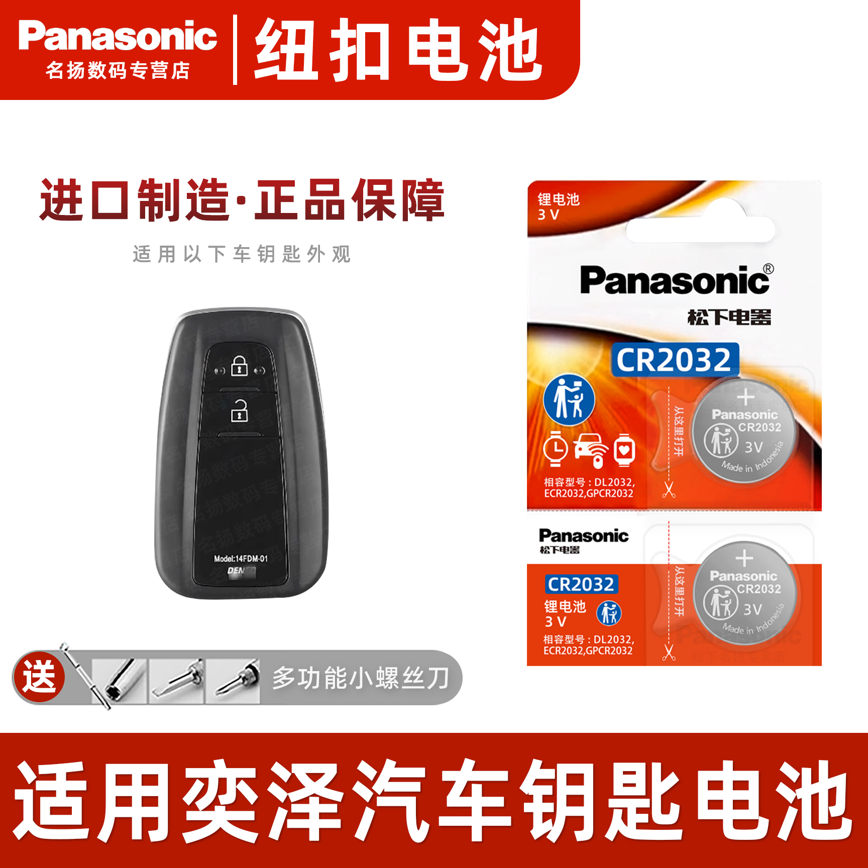 适用于丰田奕泽IZOA汽车钥匙电池