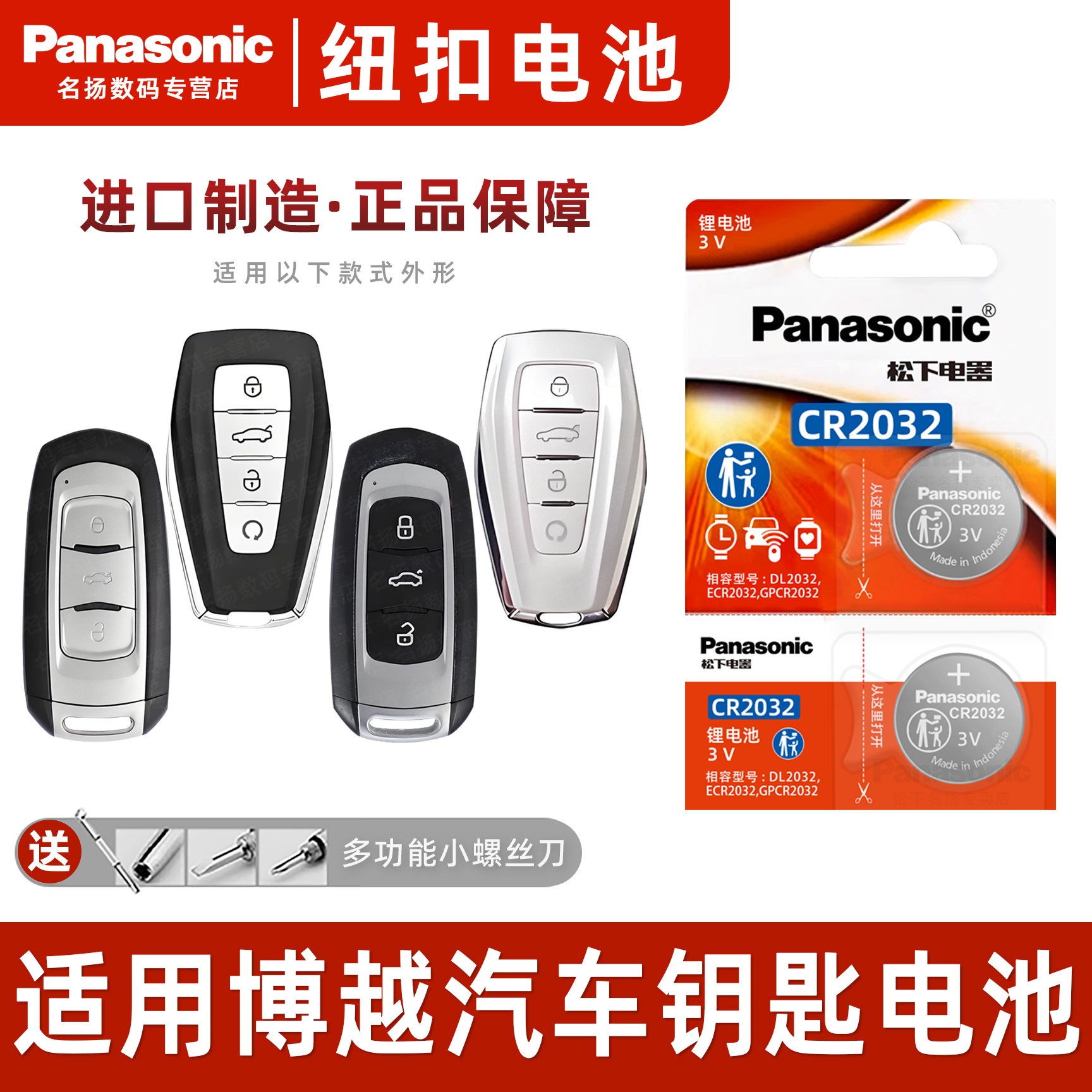 适用于吉利博瑞汽车钥匙电池