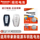 Panasonic 帝豪L 适用吉利帝豪新能源汽车钥匙纽扣电池2021 2023款 帝豪gl Hip 帝豪GSe松下CR2032进口电子3v