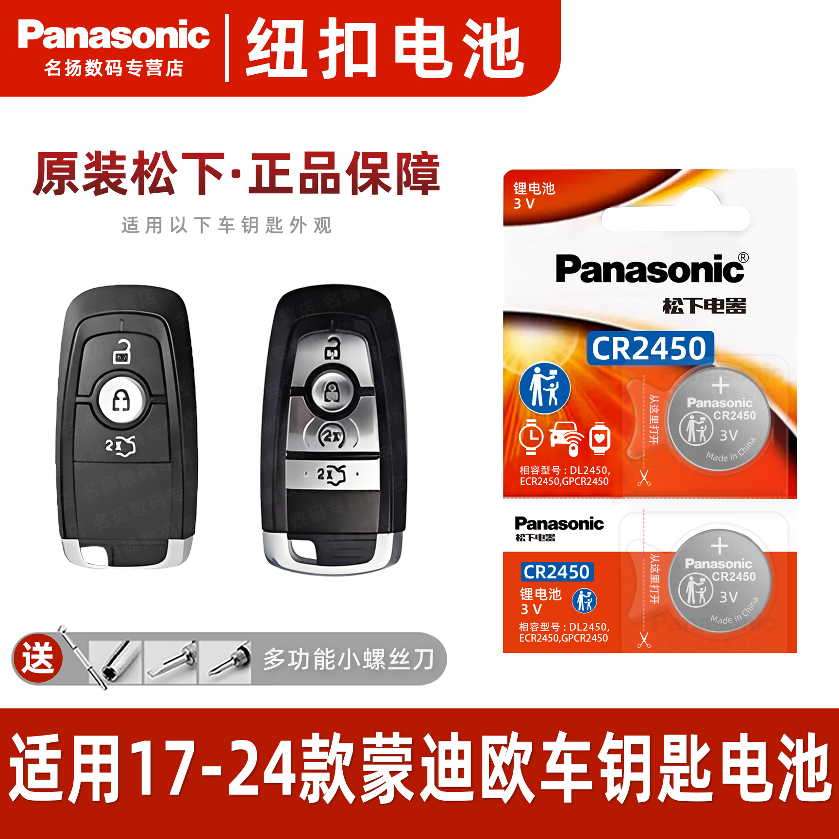 适用17-2024款蒙迪欧钥匙电池