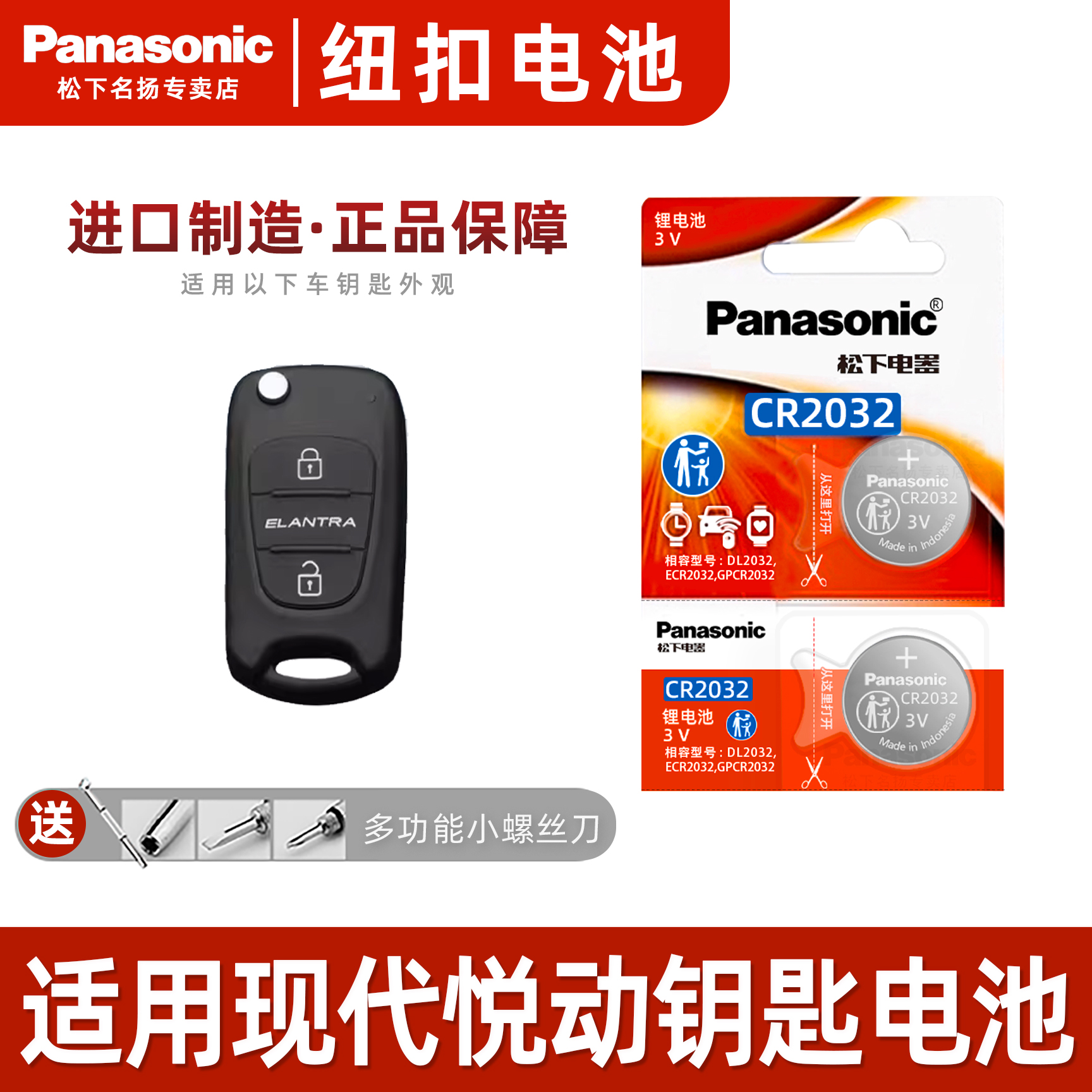 适用现代悦动汽车钥匙遥控器电池