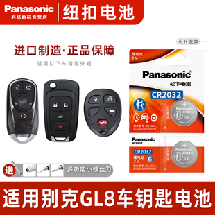 电池 23款 适用别克gl8商务es陆尊汽车钥匙遥控器纽扣电池CR2032松下原厂进口电子14