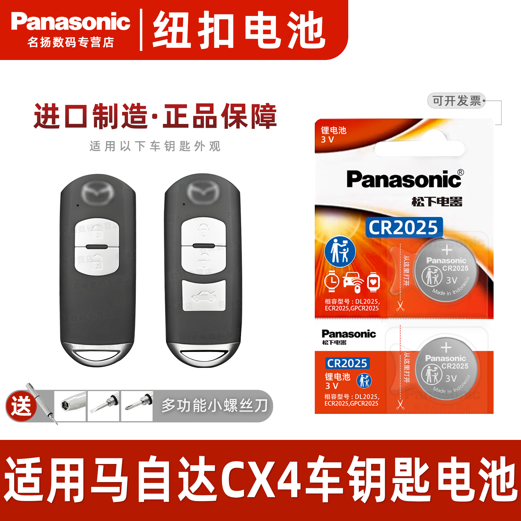 适用马自达CX4钥匙遥控器电池