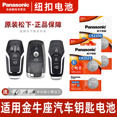 适用福特金牛座汽车钥匙电池