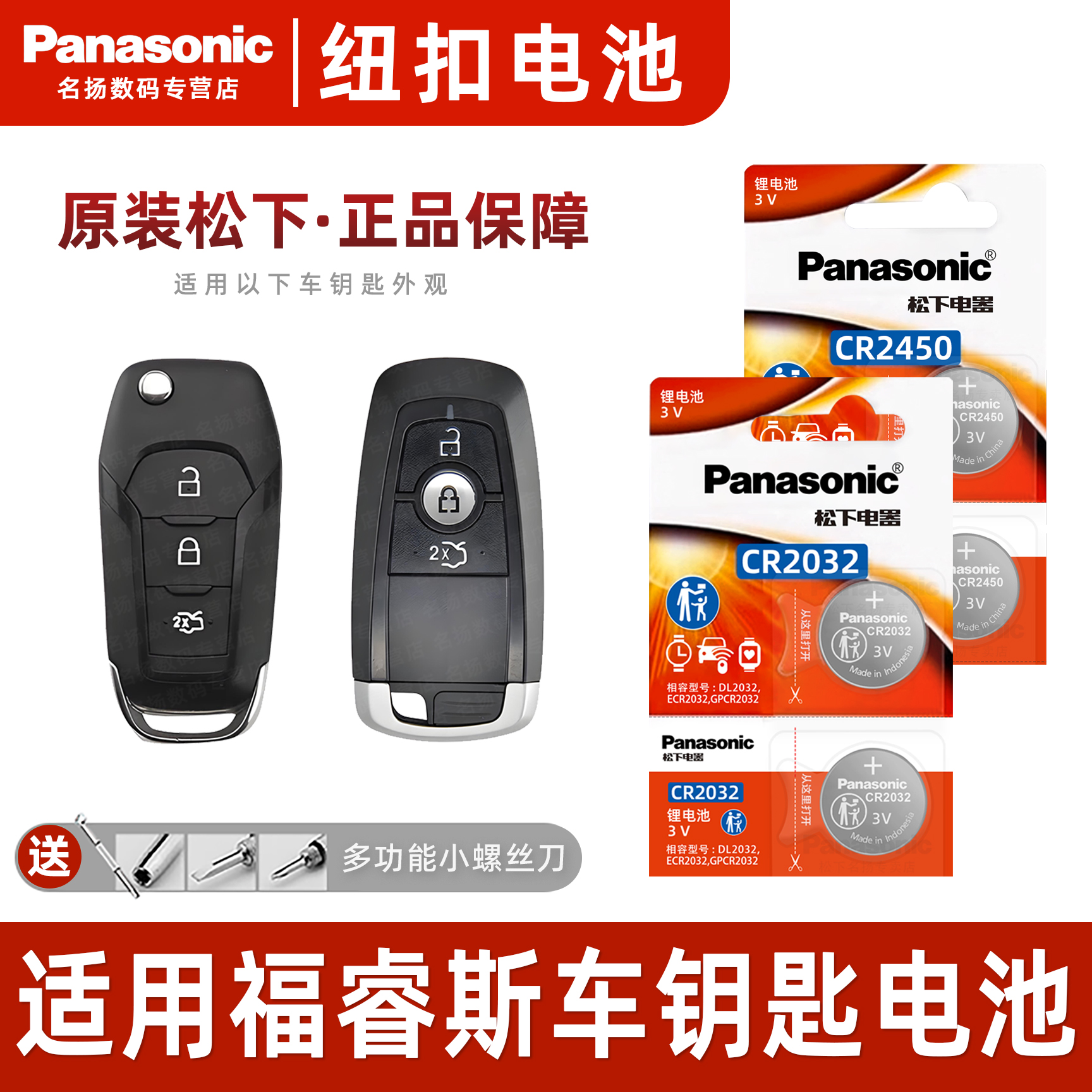 松下适用福特睿斯汽车钥匙电池3v