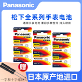 松下 Panasonic 手表电池电子适用于卡西欧DW天王阿玛尼CK天梭精工欧米茄浪琴罗西尼飞亚达蔻驰卡地亚斐乐