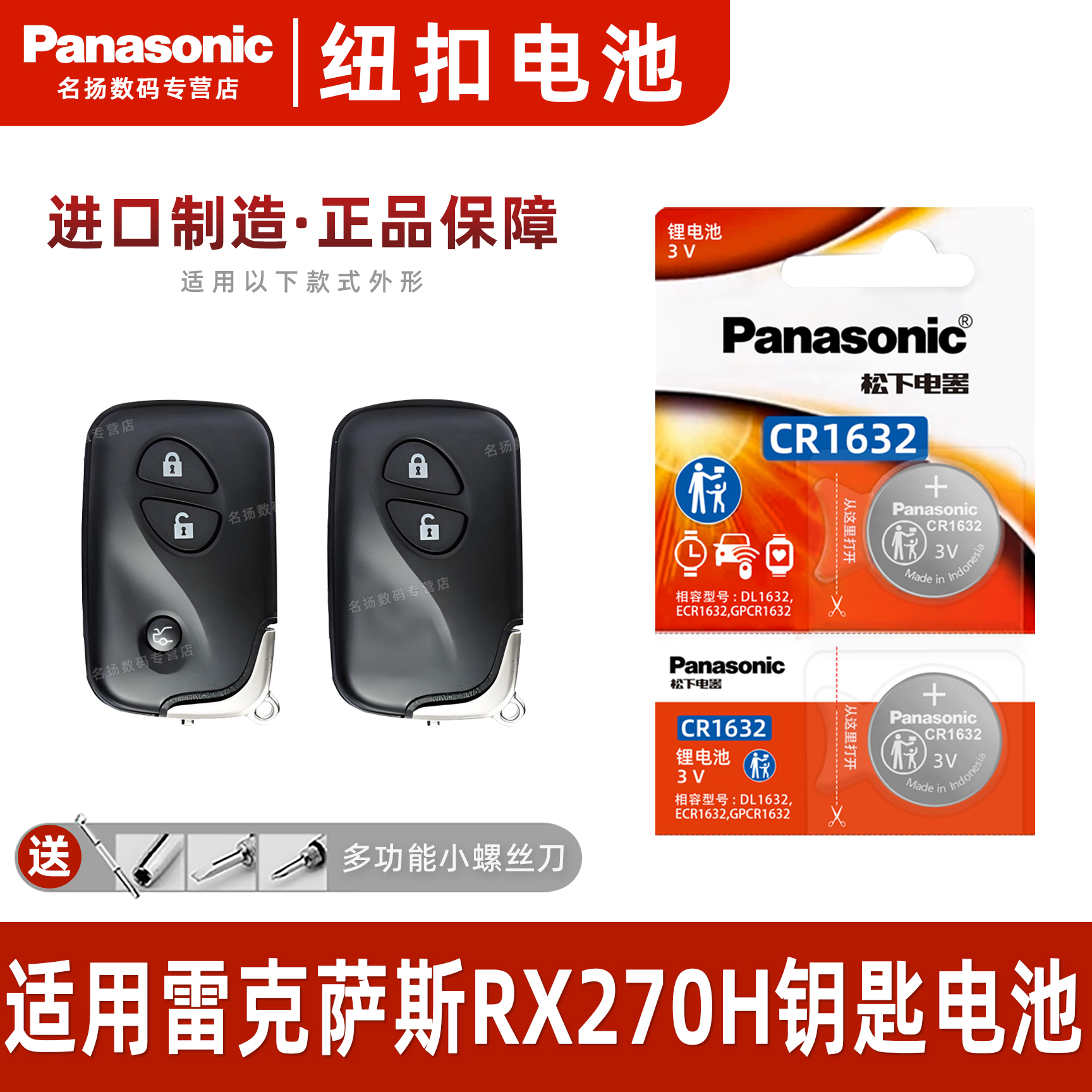 适用雷克萨斯RX270H汽车钥匙电池