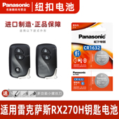 雷克萨斯RX270H汽车钥匙遥控器纽扣电池松下CR2032进口原装 专用2013 适用 5年款 原厂一键启动电子3v