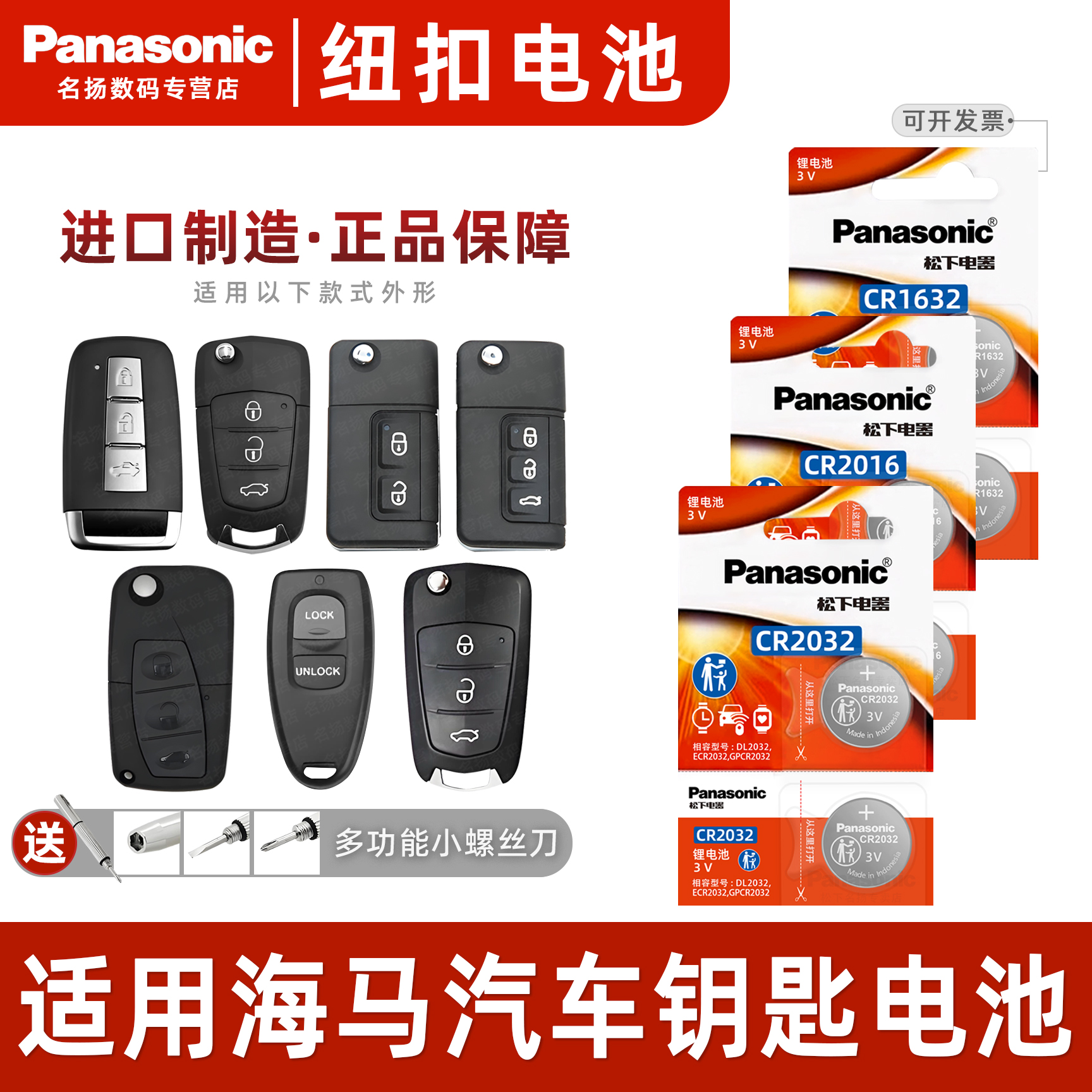 适用海马S5福美来M36车钥匙电池