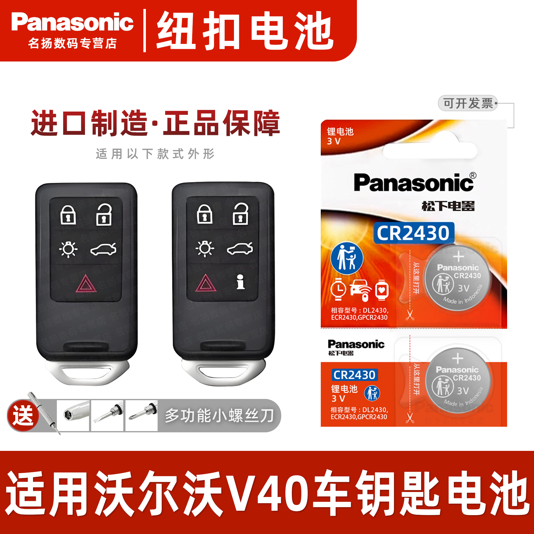 适用沃尔沃V40汽车钥匙电池