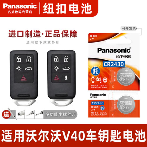 适用沃尔沃V40汽车钥匙电池