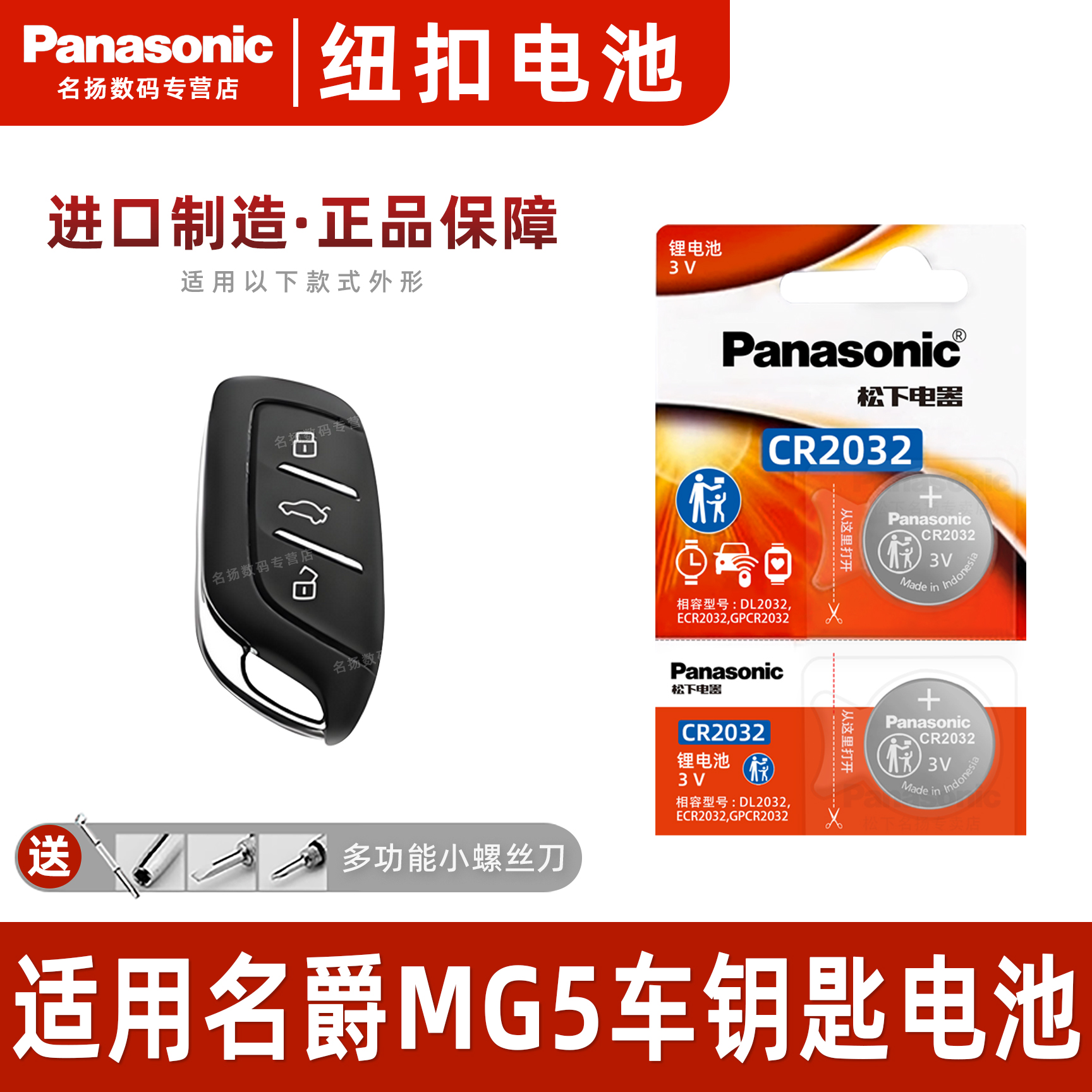 适用名爵MG5汽车钥匙电池