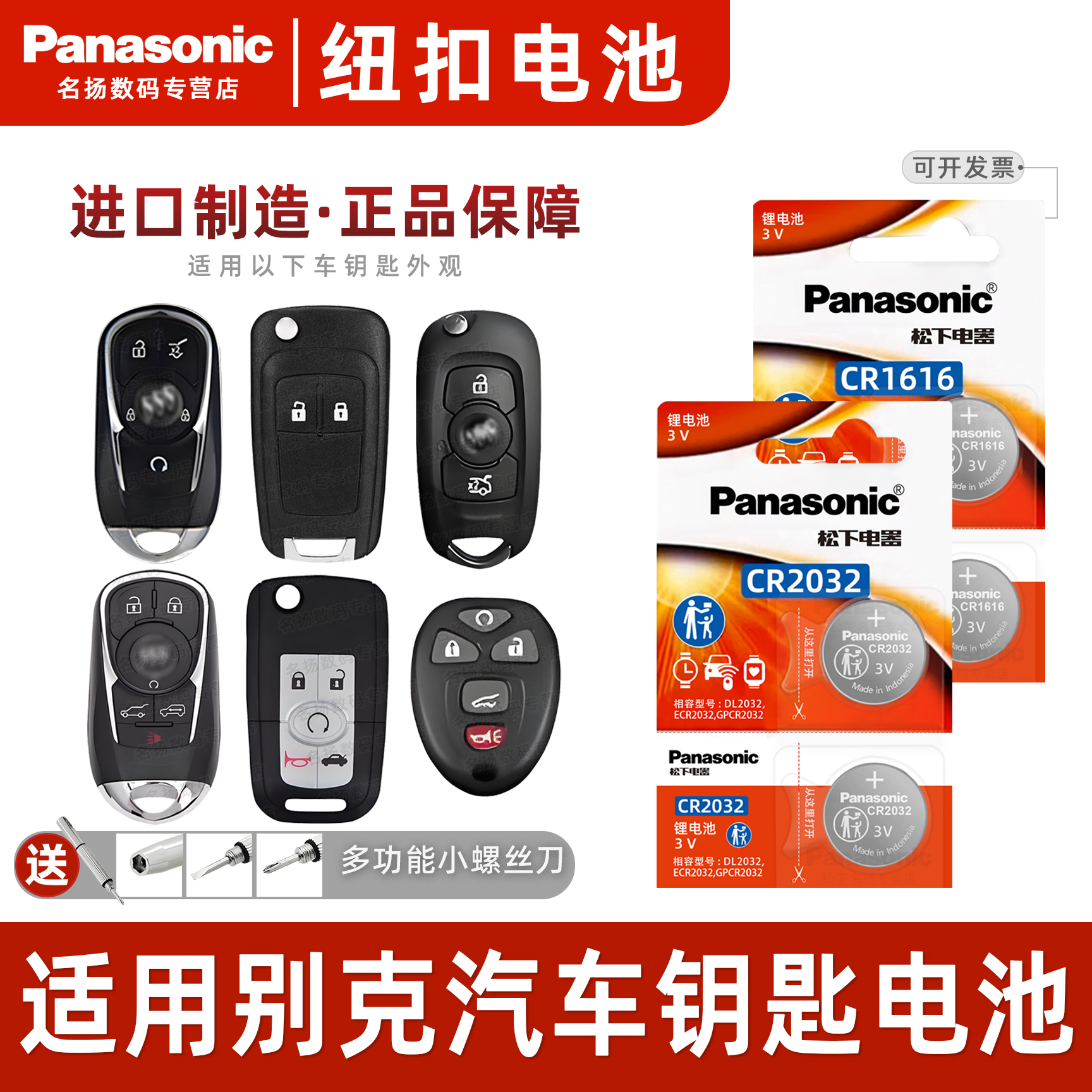 松下适用别克汽车钥匙纽扣电池3v