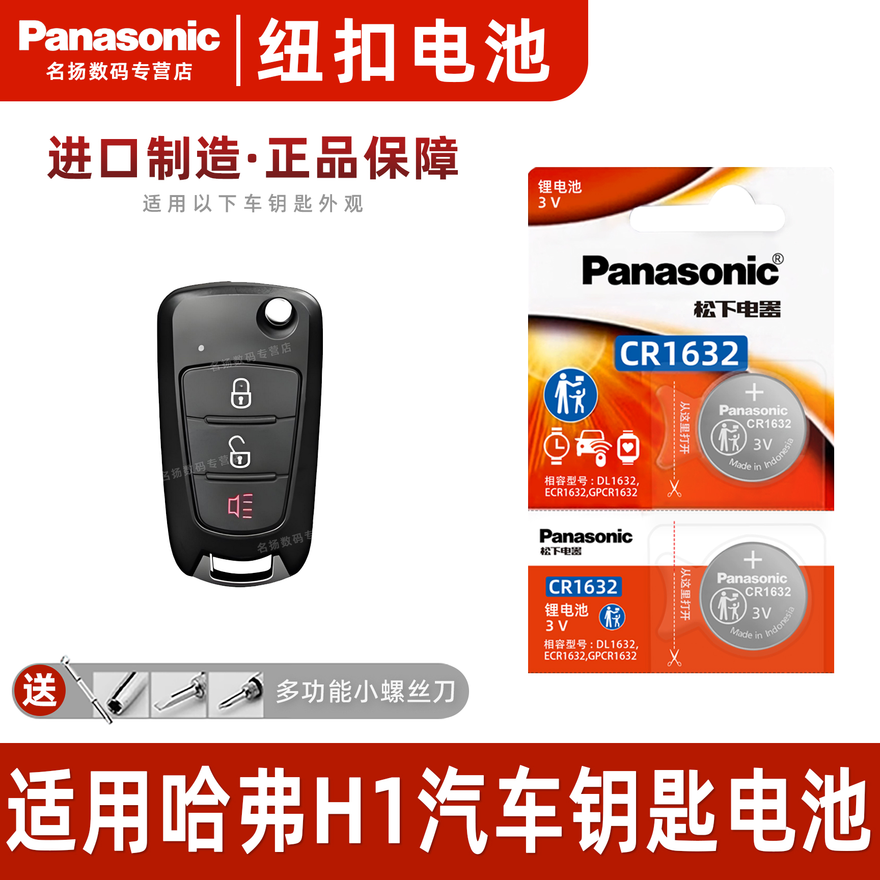 适用哈弗H1红标汽车钥匙电池