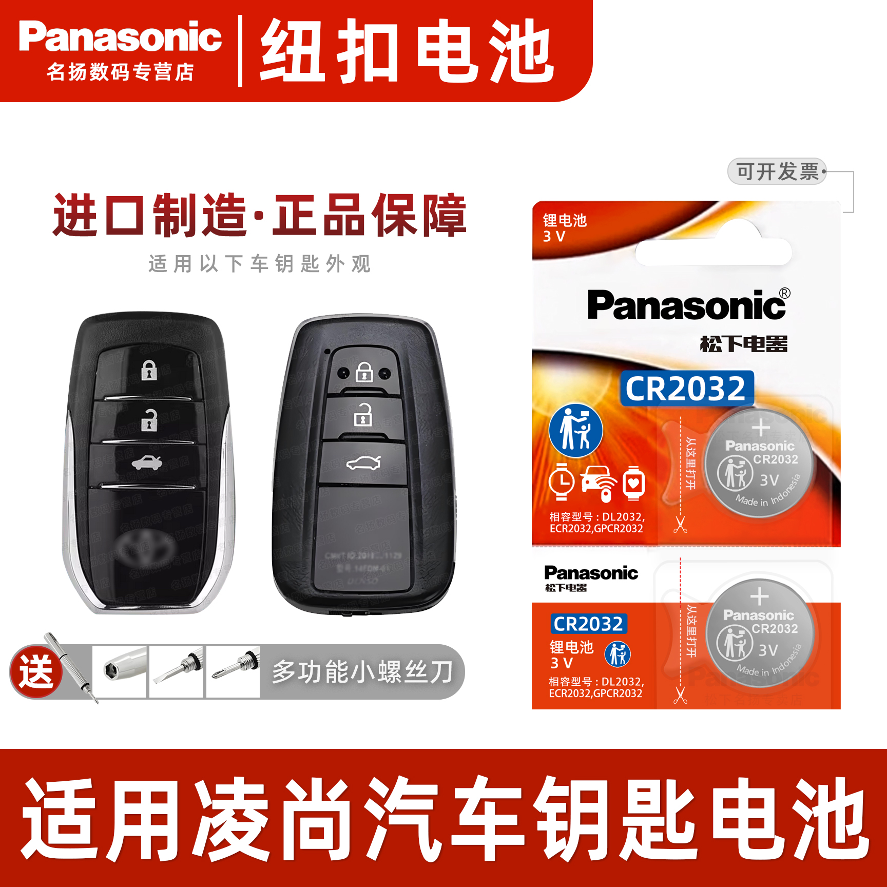 适用丰田凌尚汽车钥匙遥控电池