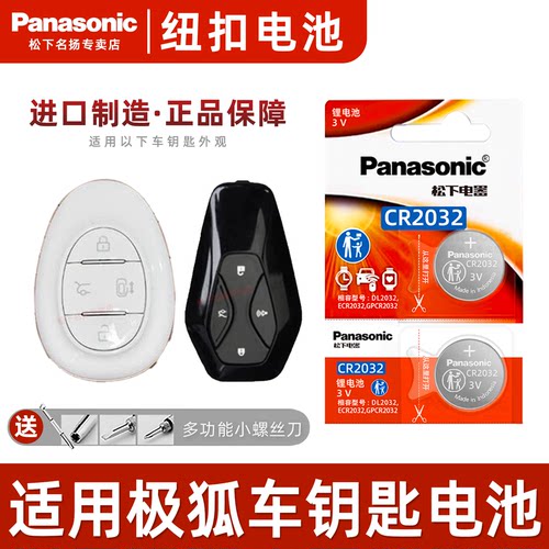 适用极狐车钥匙纽扣电池
