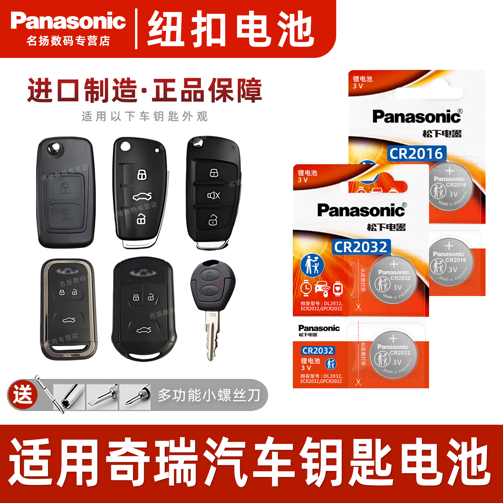 松下适用奇瑞a3瑞虎5x车钥匙电池