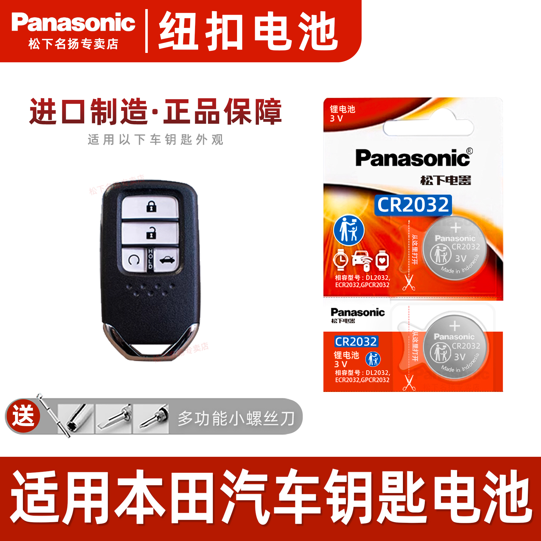 适用本田哥瑞汽车钥匙遥控器电池