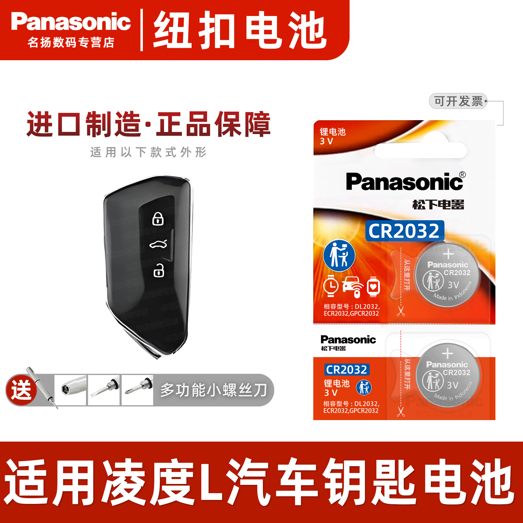 松下适用大众凌度L汽车钥匙电池