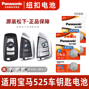 17老15 19年款 适用宝马525汽车钥匙遥控器纽扣电池松下CR2450智能3v进口电子2022
