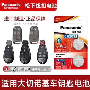 锁匙电磁3v 2005年款 适用 吉普大切诺基汽车钥匙遥控器纽扣电池松下CR2032进口电子2004