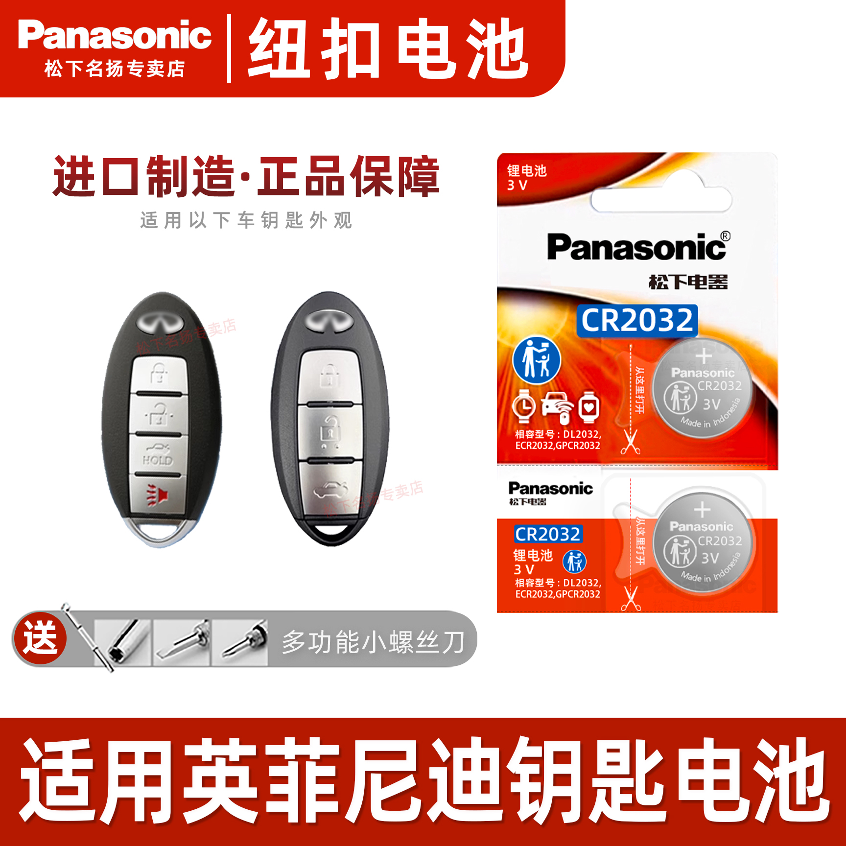 适用英菲尼迪Q50L车钥匙电池