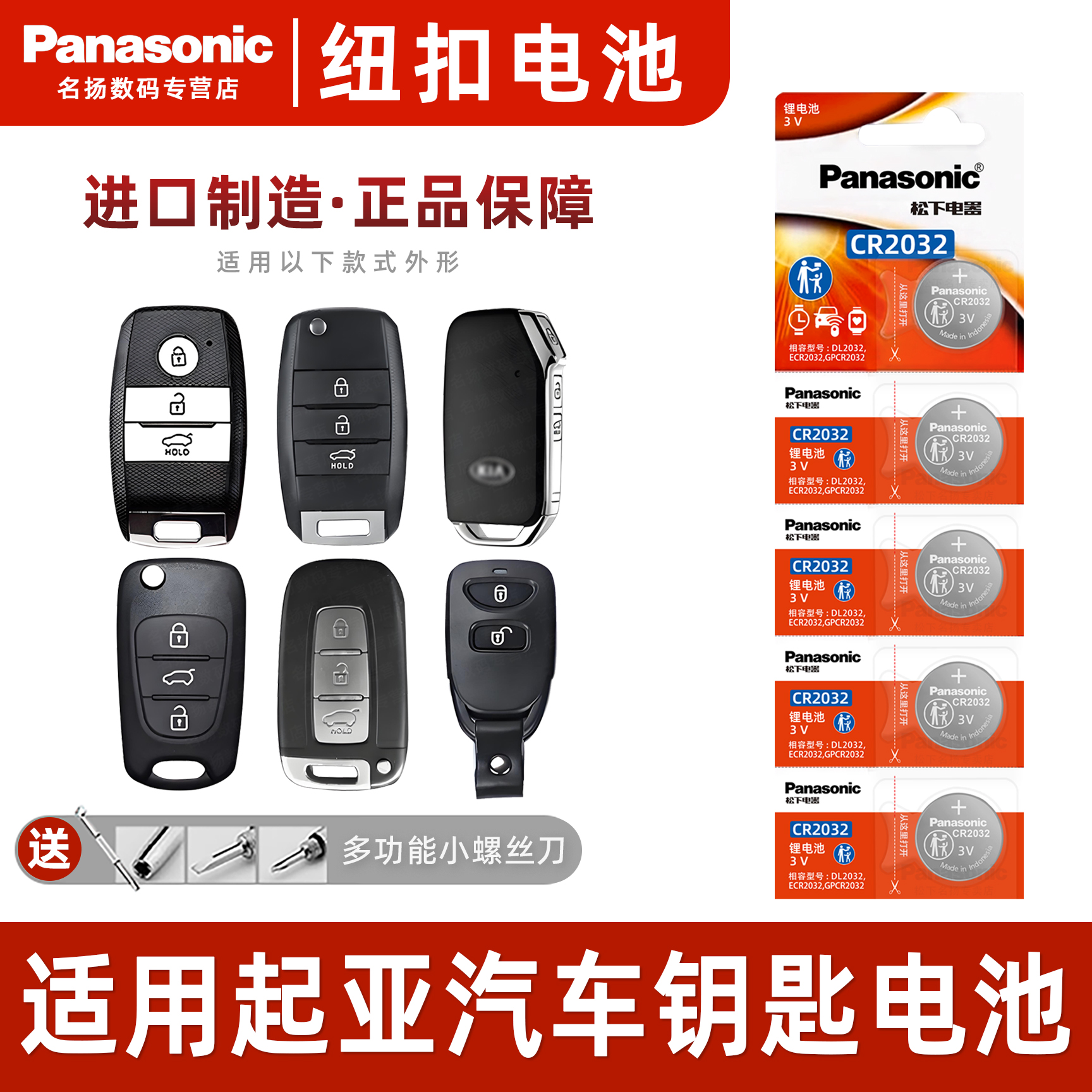 松下适用悦达起亚汽车钥匙电池3v