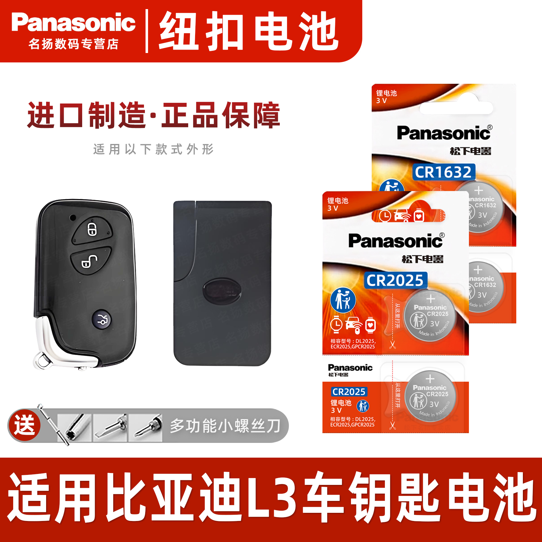 适用比亚迪L3汽车钥匙电