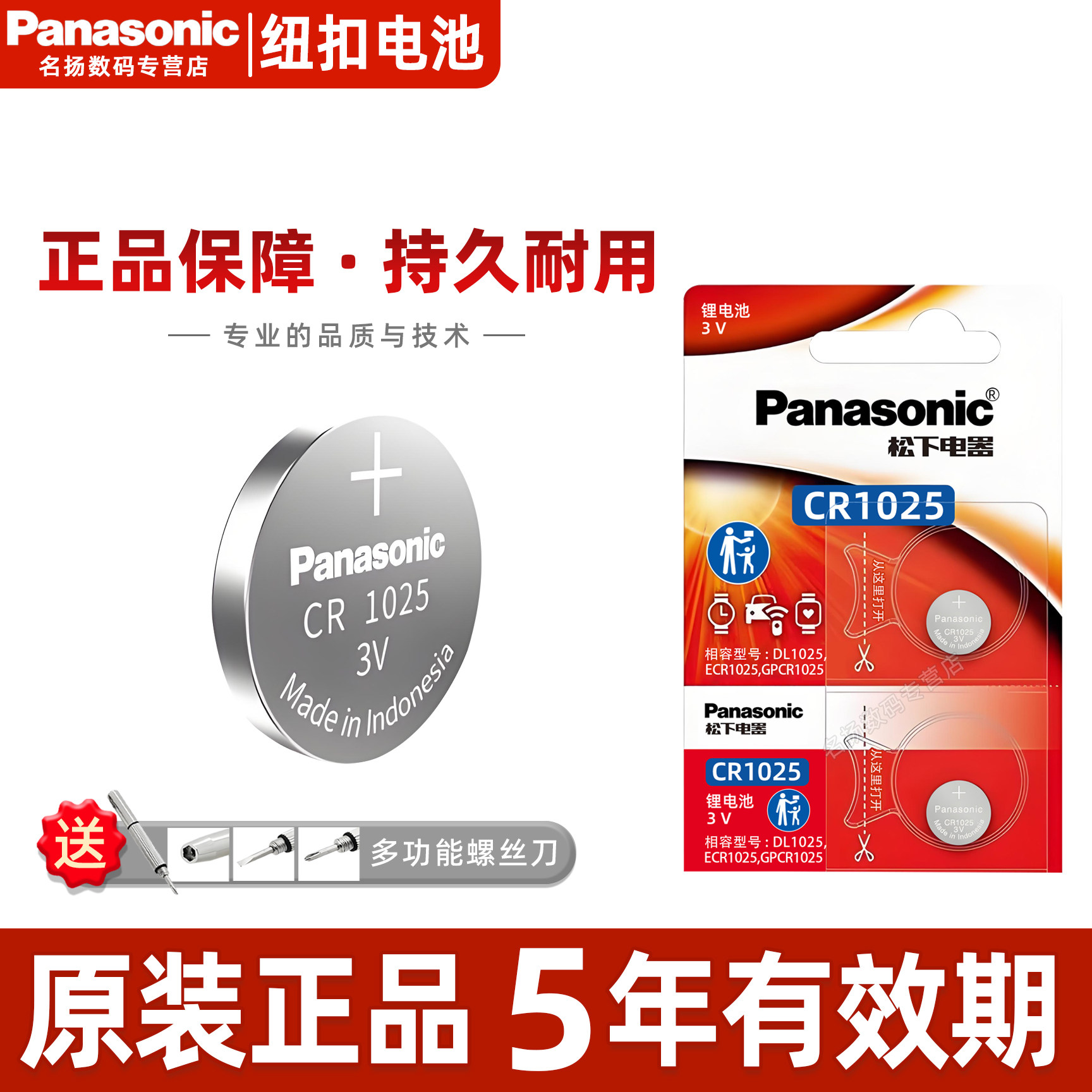 松下PansoicCR1025纽扣电图片
